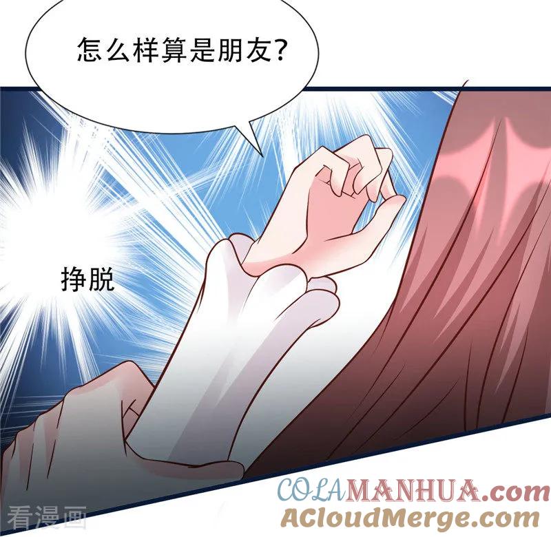 《追夫36计：老公，来战！》第272话 背影 第2页