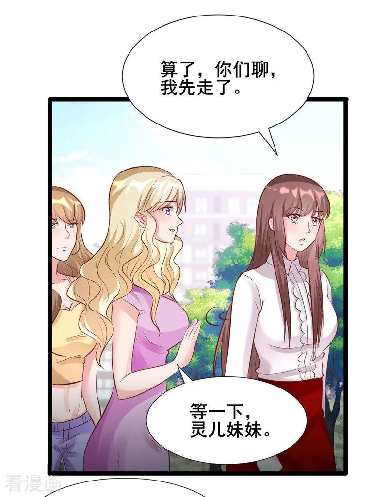 《追夫36计：老公，来战！》第273话 打哑谜 第10页