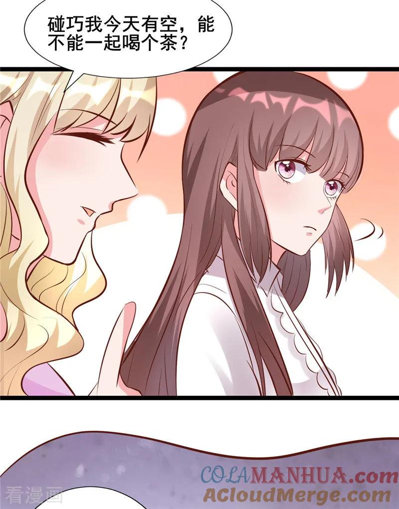 《追夫36计：老公，来战！》第273话 打哑谜 第11页