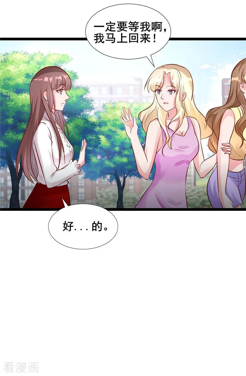 《追夫36计：老公，来战！》第273话 打哑谜 第14页