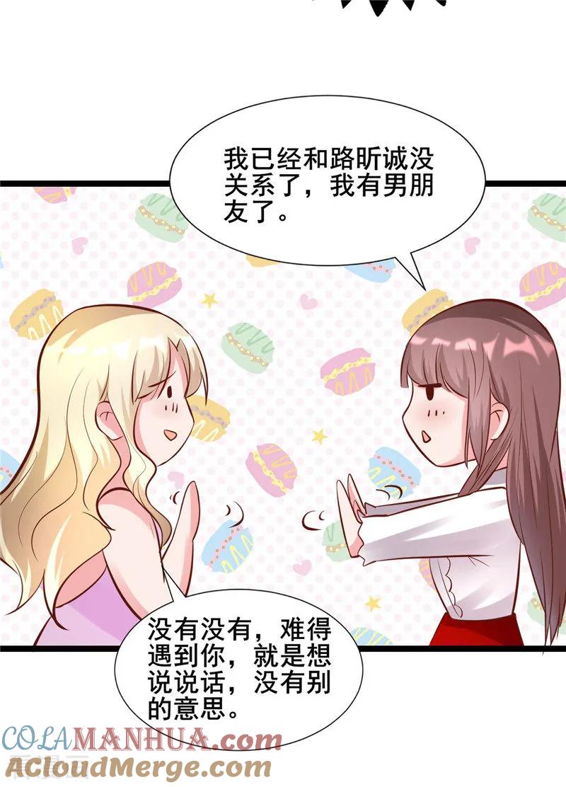 《追夫36计：老公，来战！》第273话 打哑谜 第13页