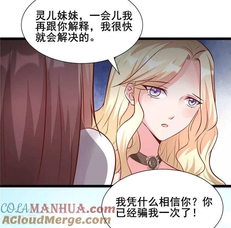 《追夫36计：老公，来战！》第273话 打哑谜 第5页