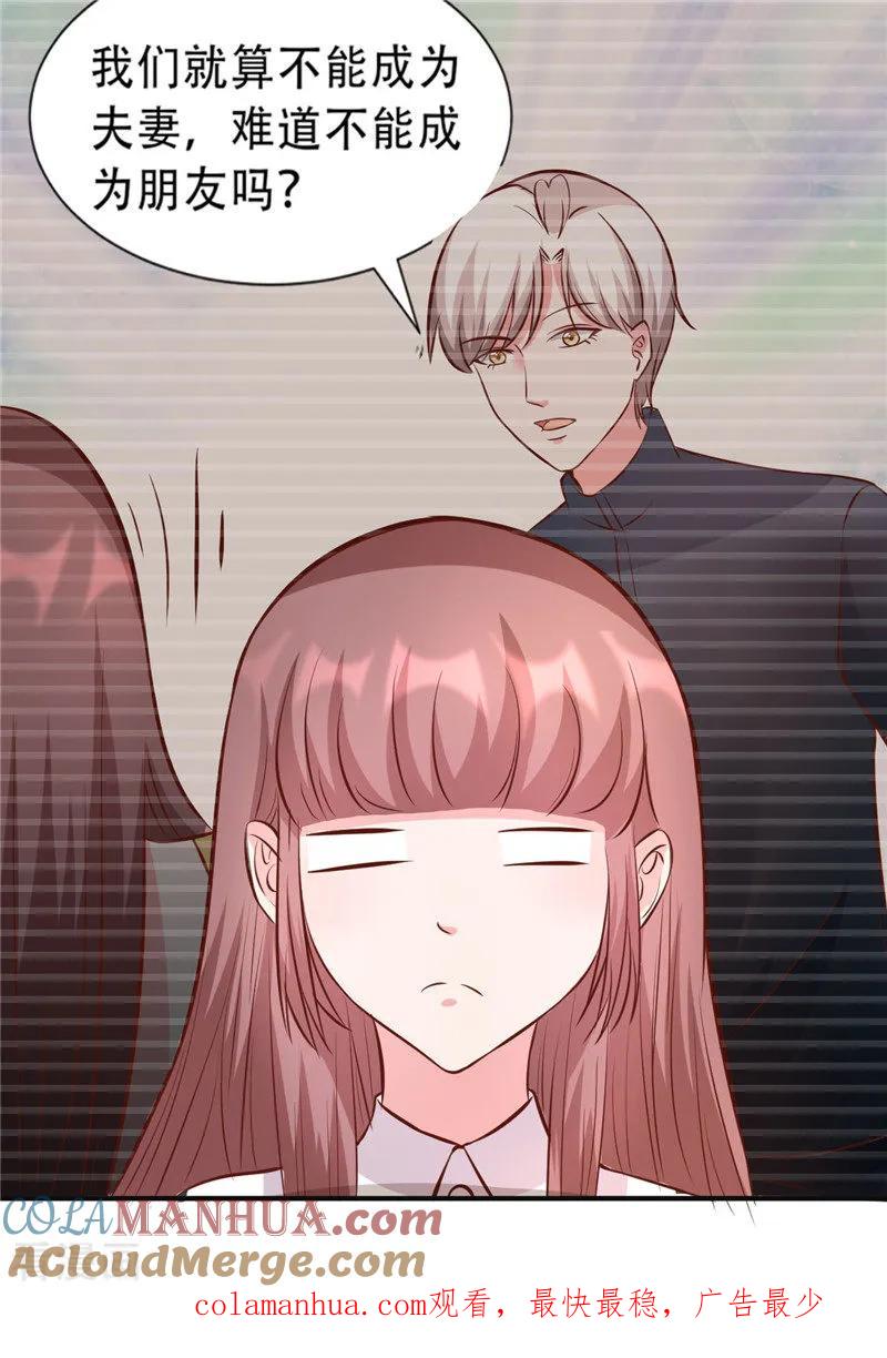 《追夫36计：老公，来战！》第273话 打哑谜 第17页