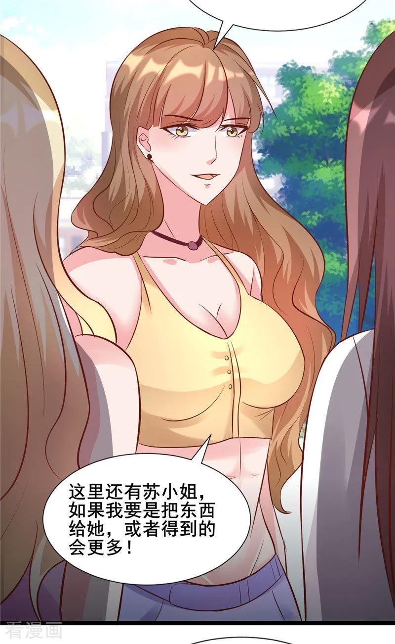 《追夫36计：老公，来战！》第273话 打哑谜 第6页
