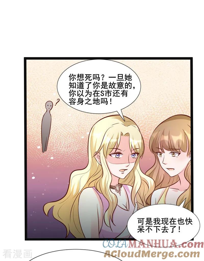 《追夫36计：老公，来战！》第273话 打哑谜 第15页