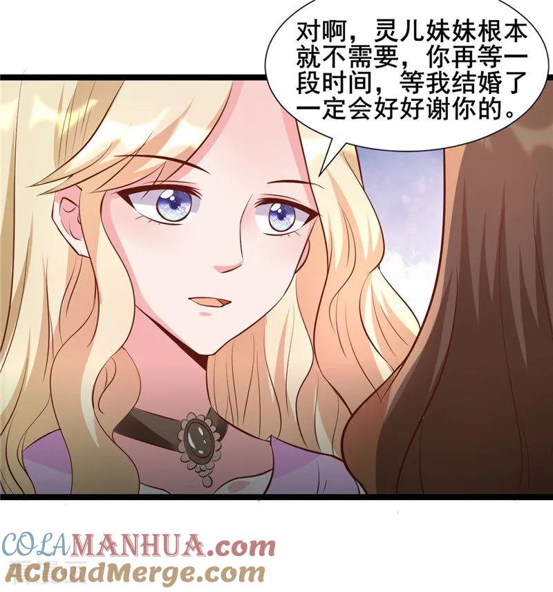 《追夫36计：老公，来战！》第273话 打哑谜 第9页