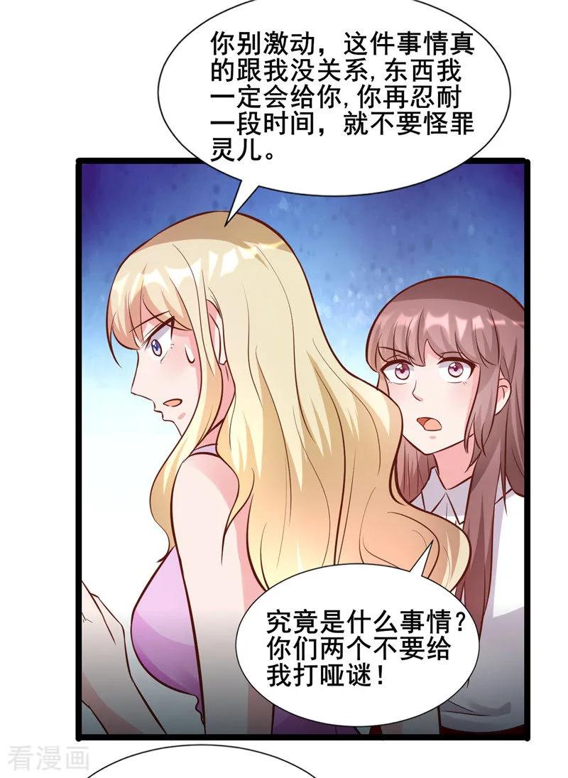 《追夫36计：老公，来战！》第273话 打哑谜 第4页