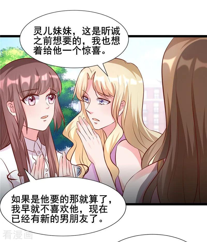 《追夫36计：老公，来战！》第273话 打哑谜 第8页