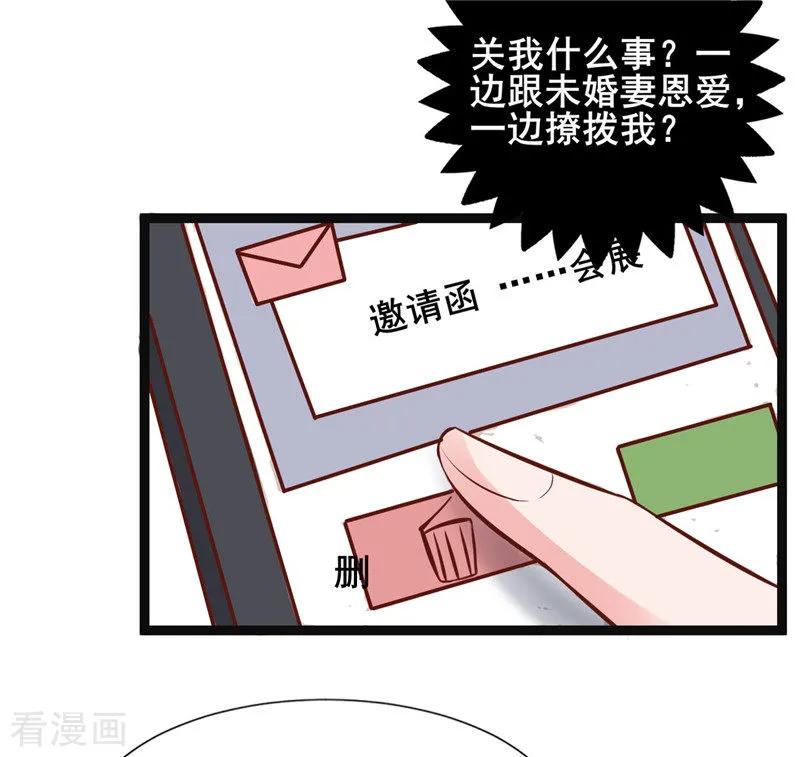 《追夫36计：老公，来战！》第274话 邀请函 第8页