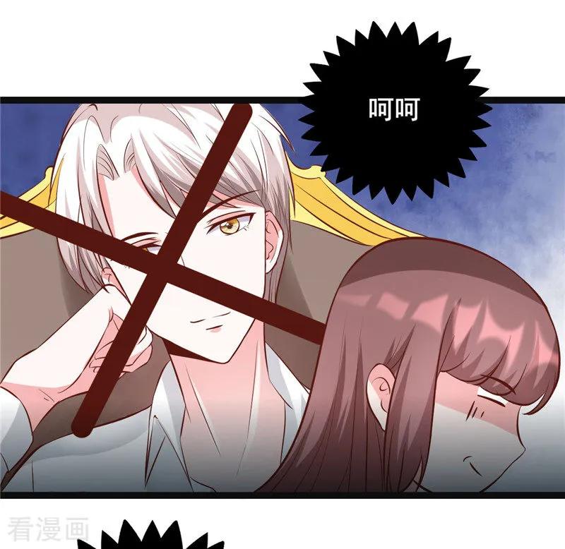 《追夫36计：老公，来战！》第274话 邀请函 第6页