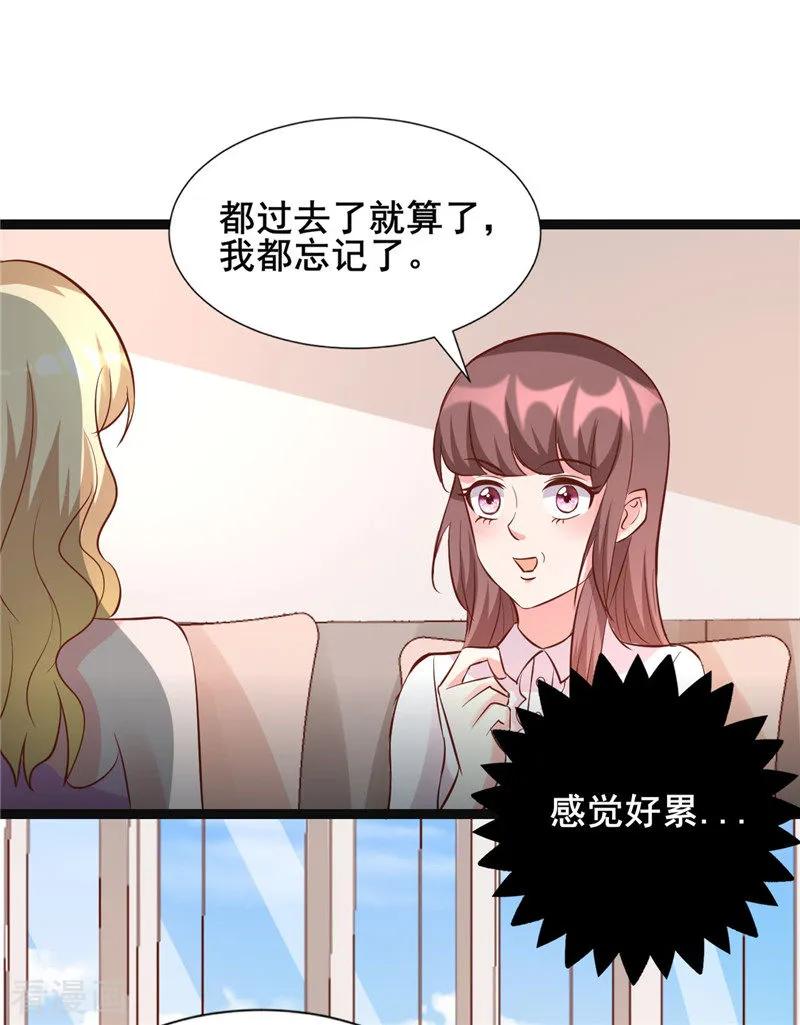 《追夫36计：老公，来战！》第274话 邀请函 第14页