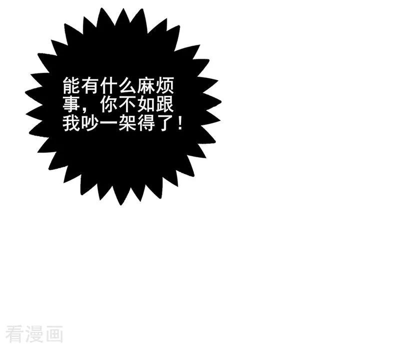 《追夫36计：老公，来战！》第274话 邀请函 第10页