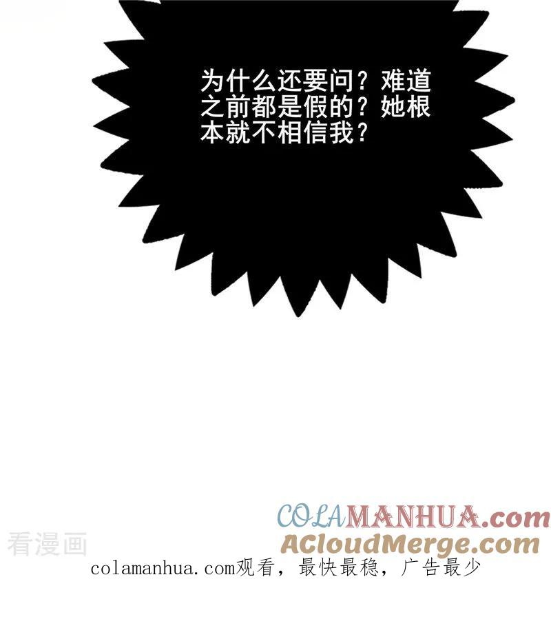 《追夫36计：老公，来战！》第274话 邀请函 第17页