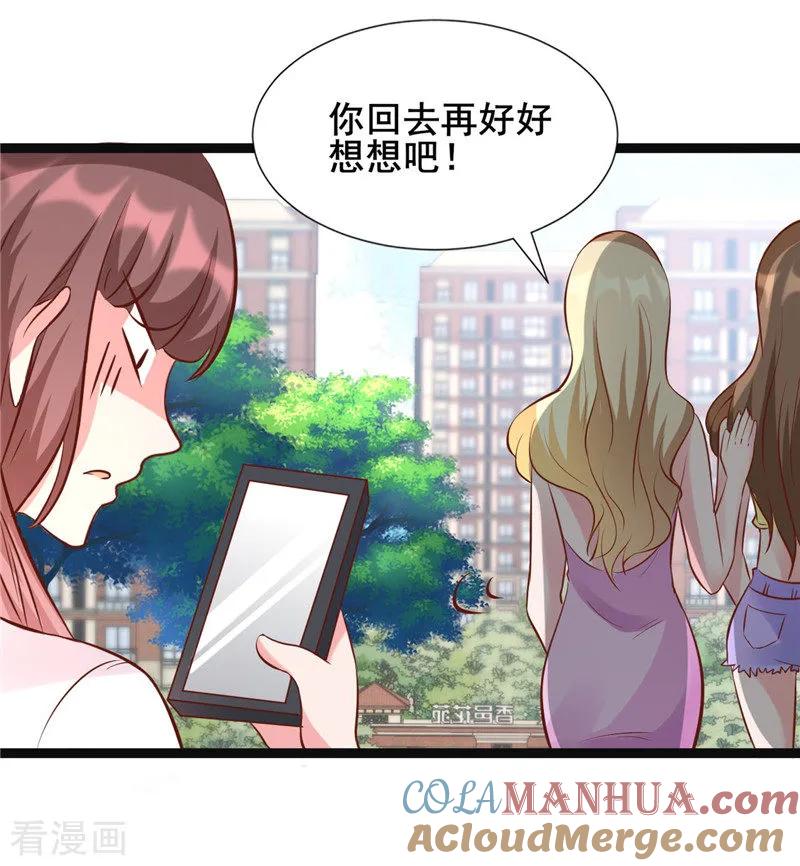 《追夫36计：老公，来战！》第274话 邀请函 第5页