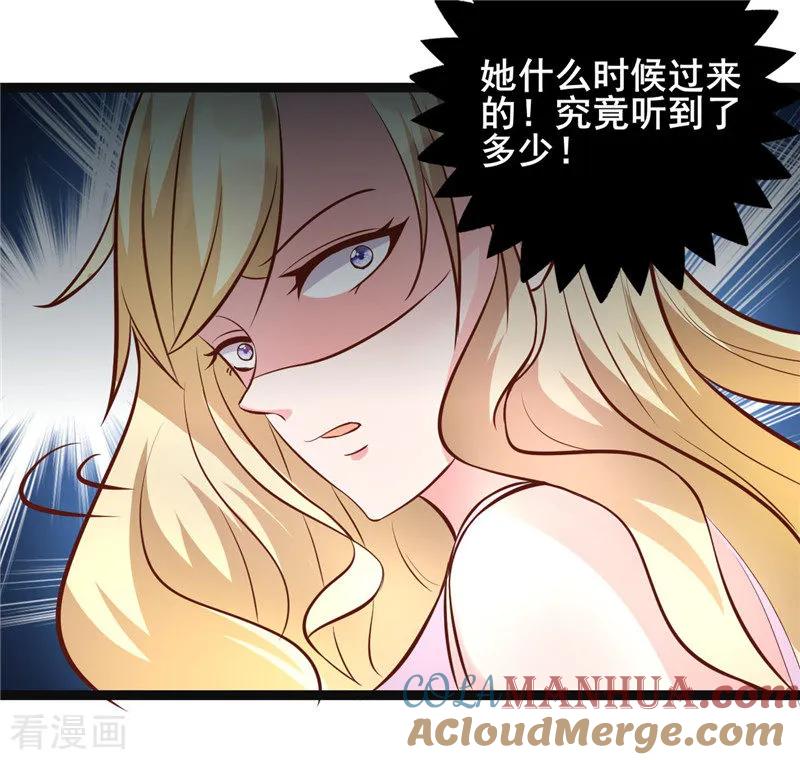 《追夫36计：老公，来战！》第274话 邀请函 第3页