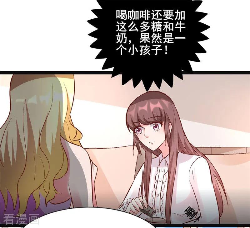 《追夫36计：老公，来战！》第274话 邀请函 第12页