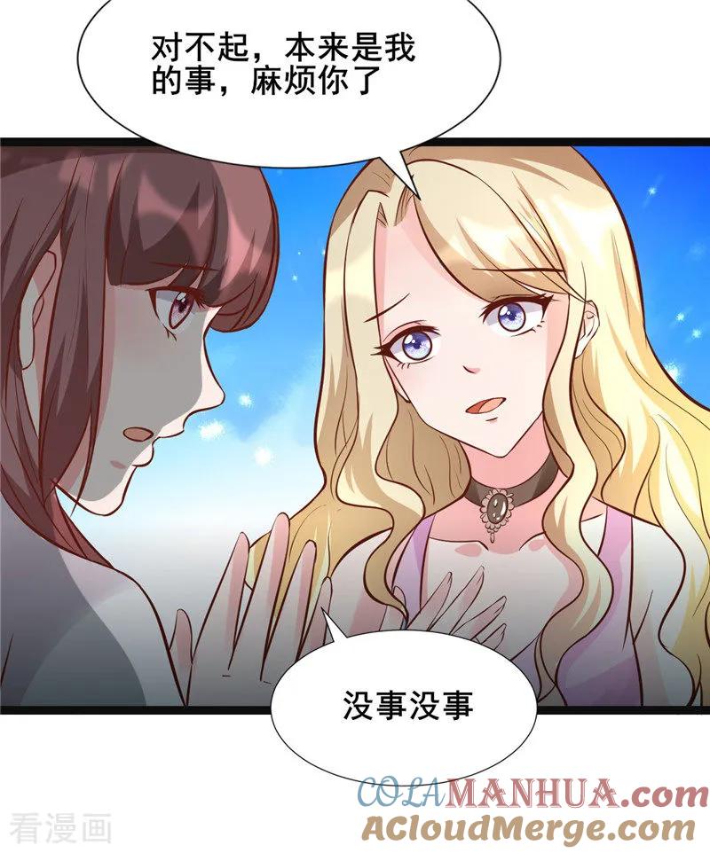 《追夫36计：老公，来战！》第274话 邀请函 第9页