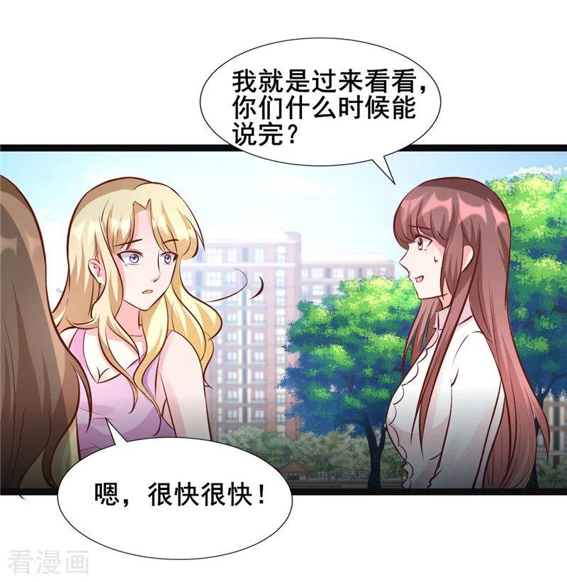 《追夫36计：老公，来战！》第274话 邀请函 第4页