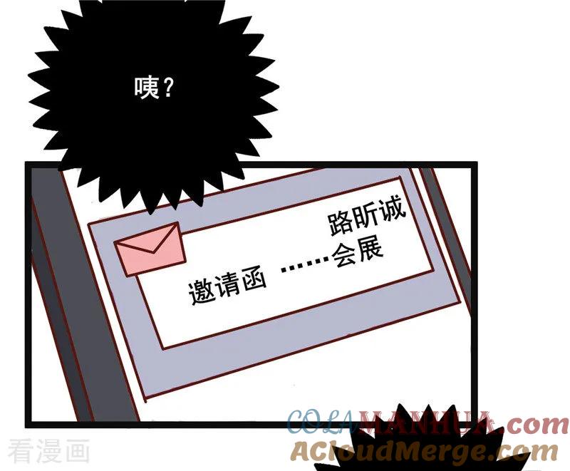 《追夫36计：老公，来战！》第274话 邀请函 第7页