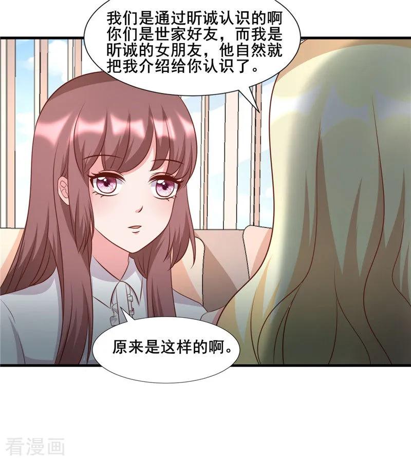 《追夫36计：老公，来战！》第275话 明争暗斗 第4页