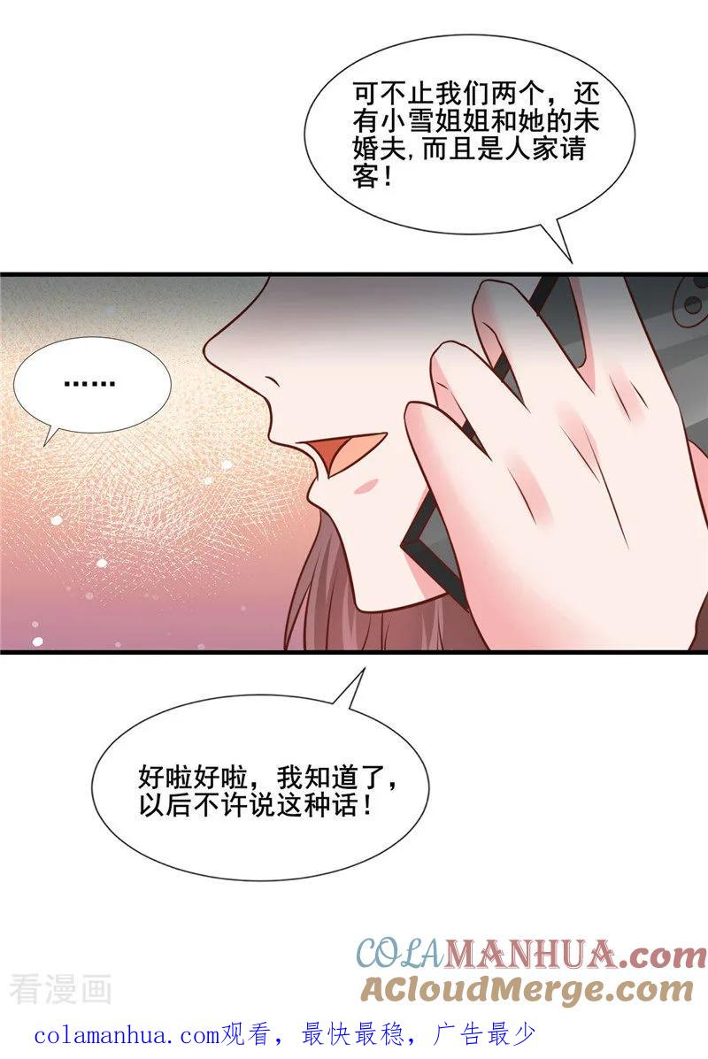《追夫36计：老公，来战！》第275话 明争暗斗 第19页
