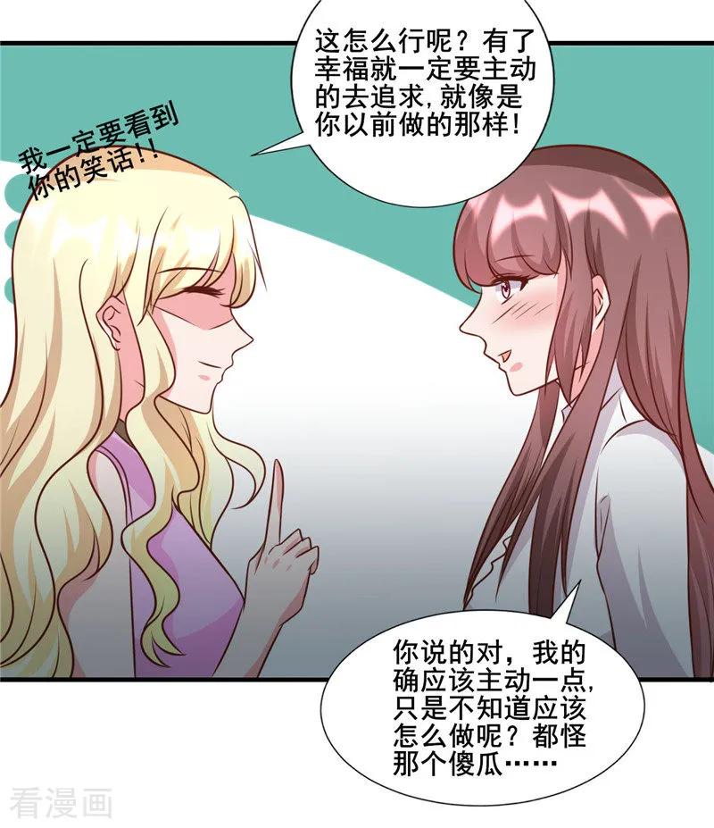 《追夫36计：老公，来战！》第275话 明争暗斗 第16页