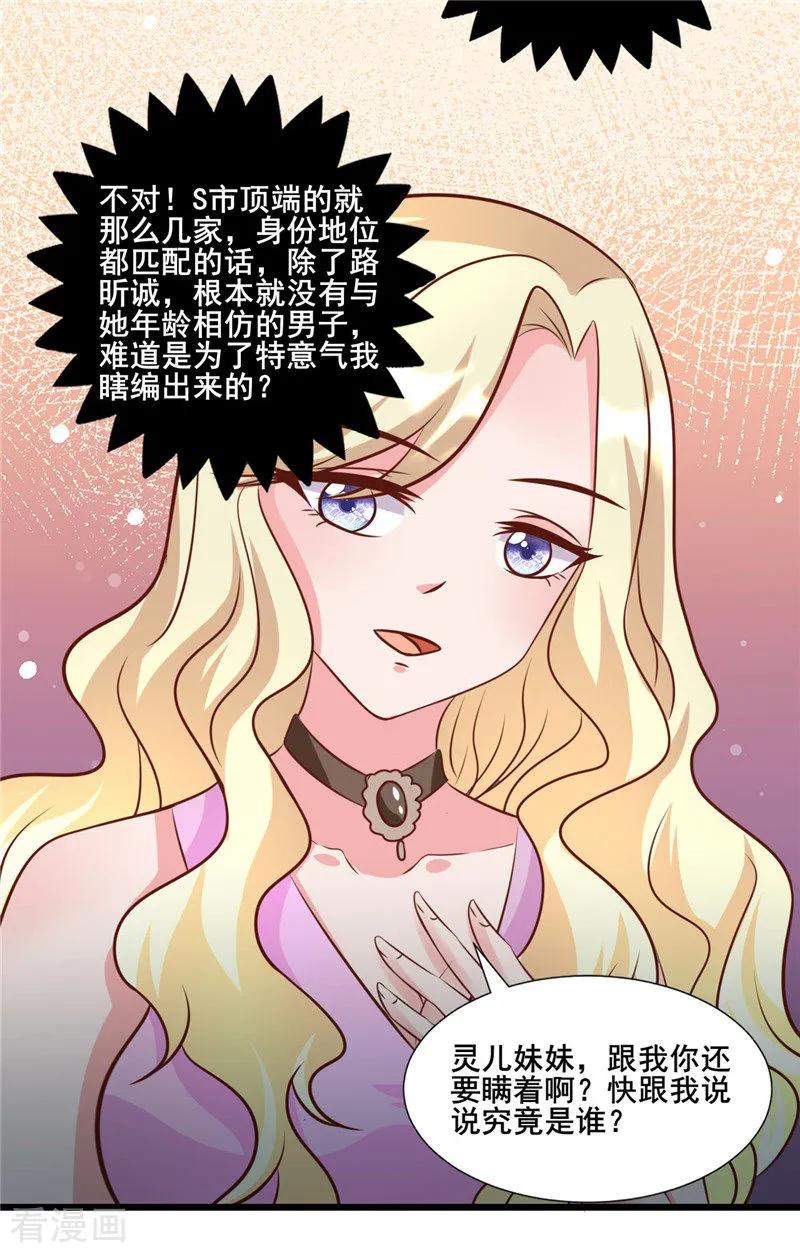 《追夫36计：老公，来战！》第275话 明争暗斗 第14页