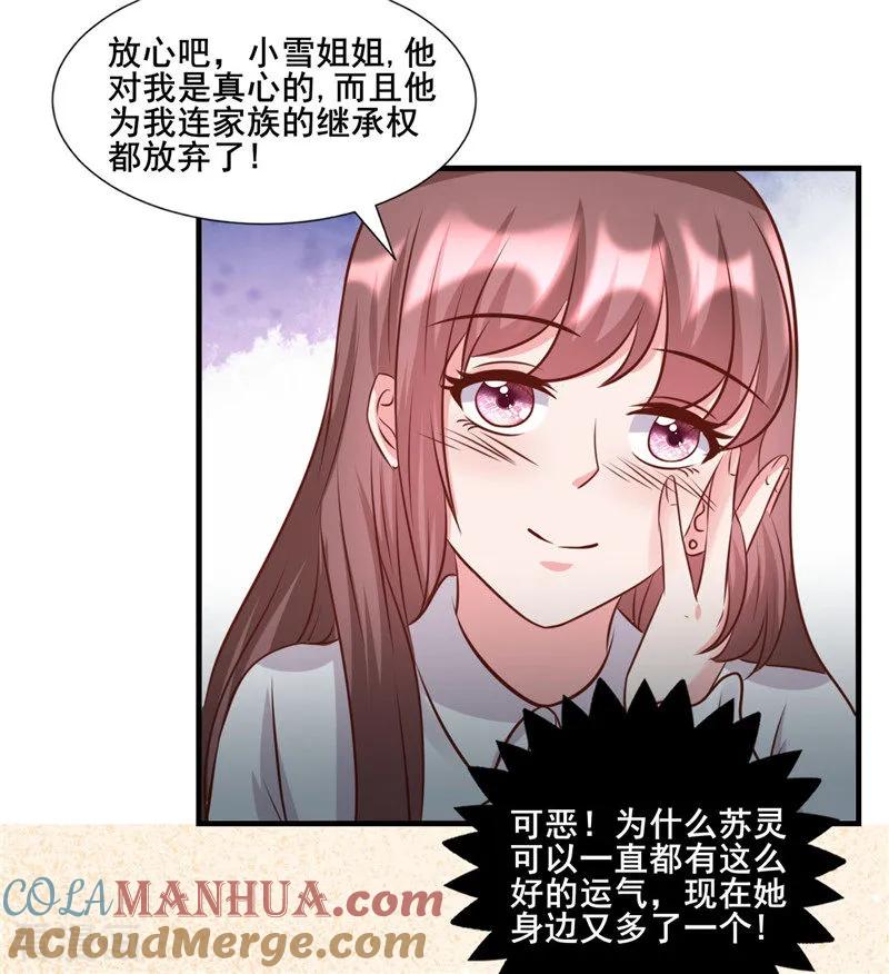 《追夫36计：老公，来战！》第275话 明争暗斗 第13页