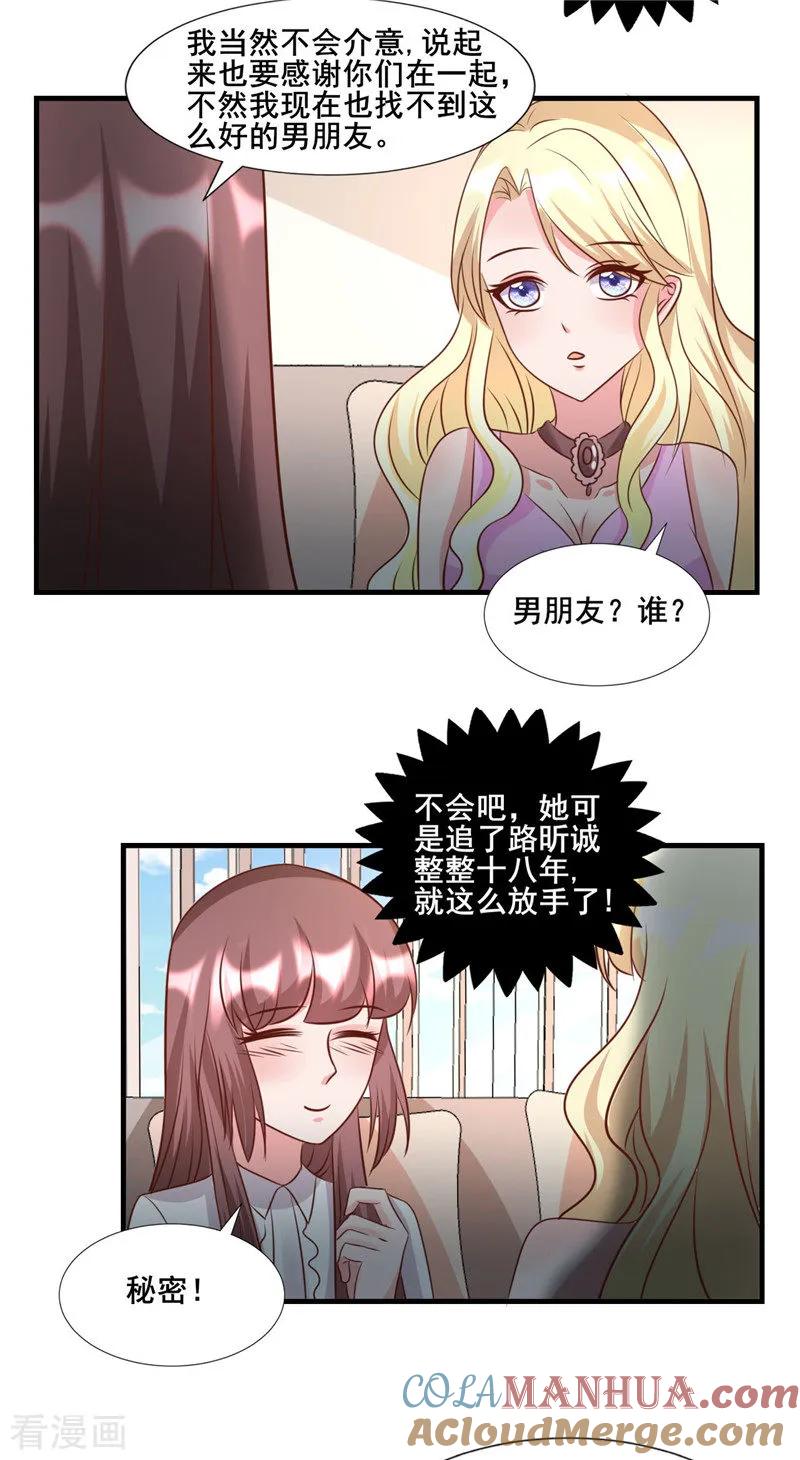 《追夫36计：老公，来战！》第275话 明争暗斗 第11页