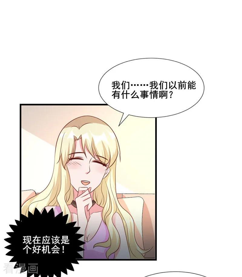 《追夫36计：老公，来战！》第275话 明争暗斗 第2页
