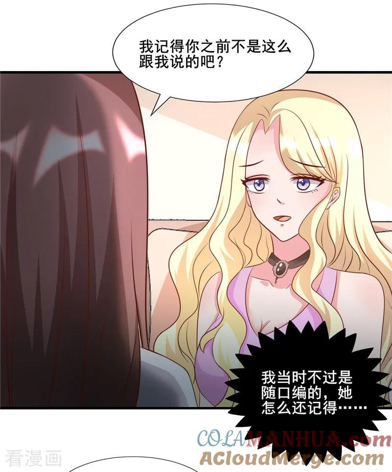 《追夫36计：老公，来战！》第275话 明争暗斗 第5页