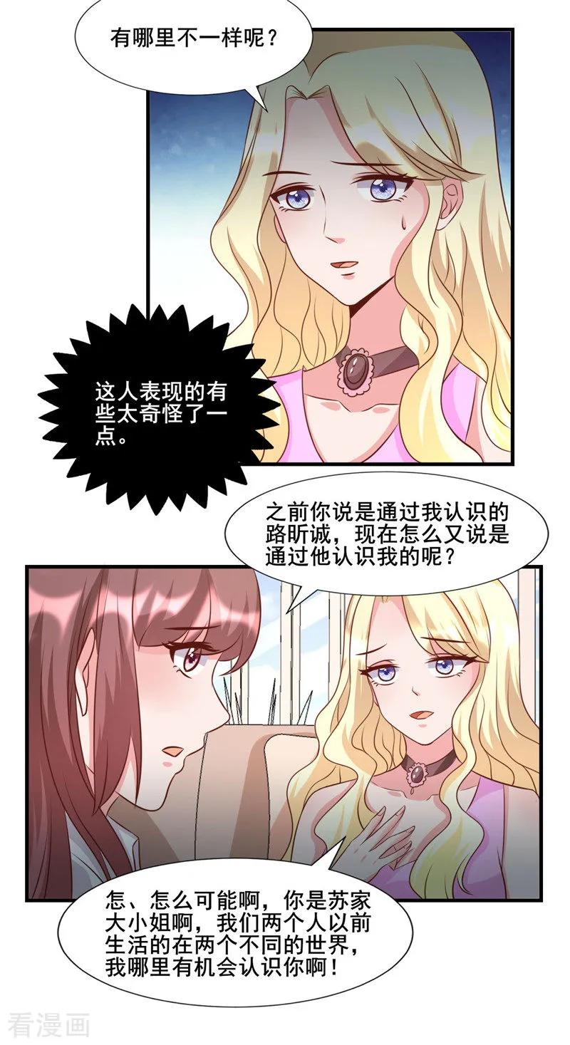 《追夫36计：老公，来战！》第275话 明争暗斗 第6页