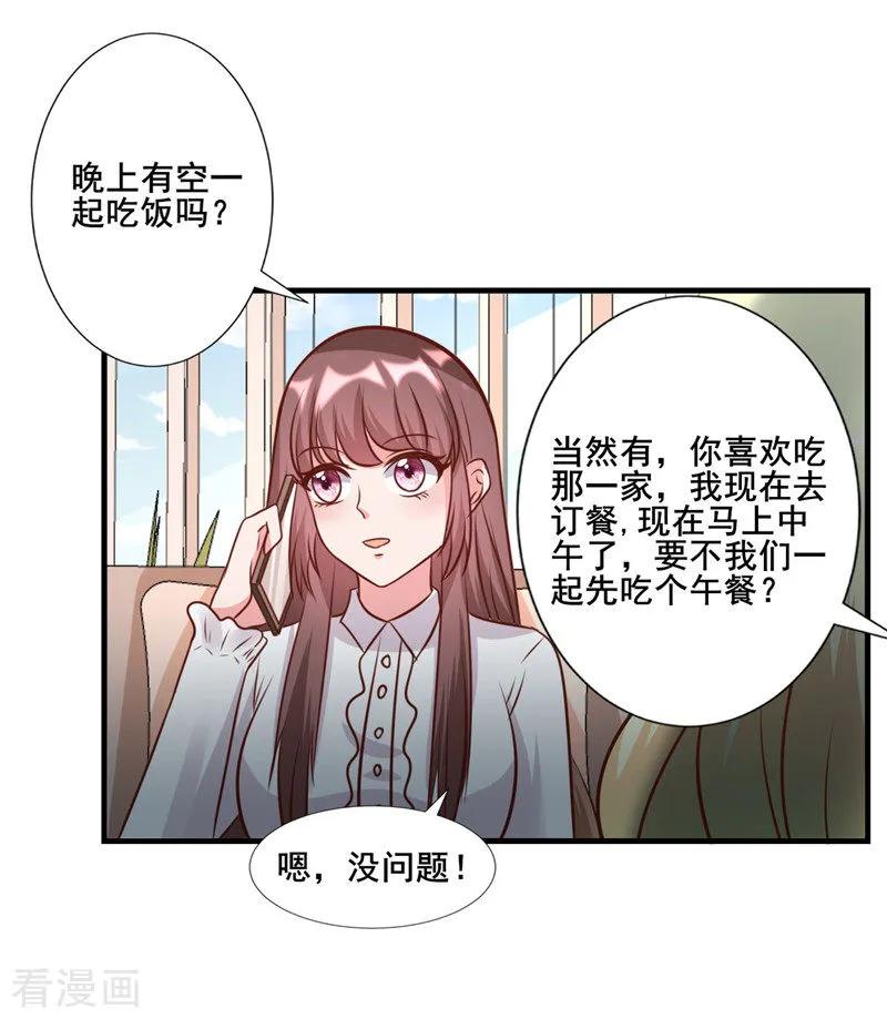 《追夫36计：老公，来战！》第275话 明争暗斗 第18页