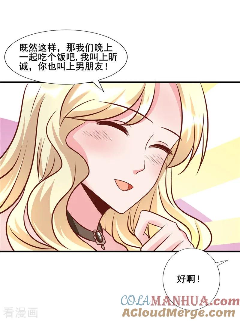 《追夫36计：老公，来战！》第275话 明争暗斗 第17页