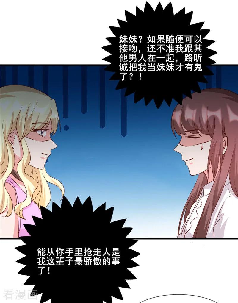《追夫36计：老公，来战！》第275话 明争暗斗 第8页