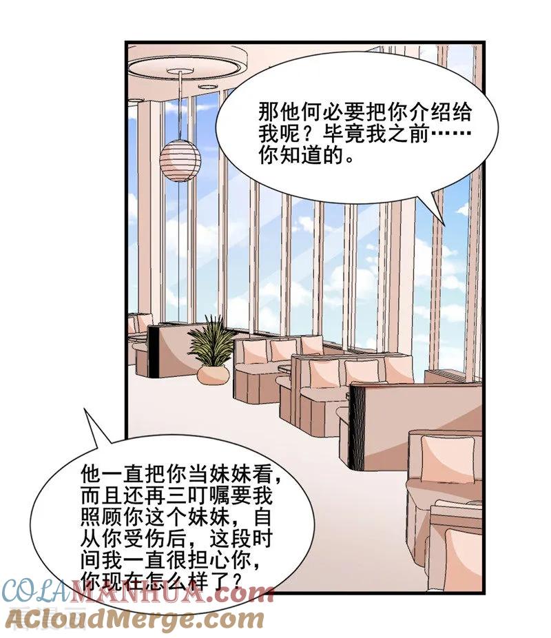 《追夫36计：老公，来战！》第275话 明争暗斗 第7页