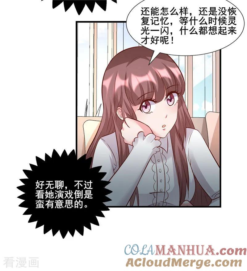 《追夫36计：老公，来战！》第275话 明争暗斗 第9页