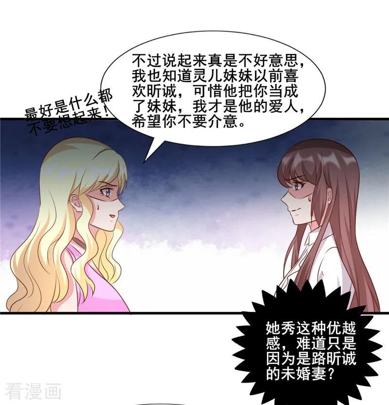 《追夫36计：老公，来战！》第275话 明争暗斗 第10页