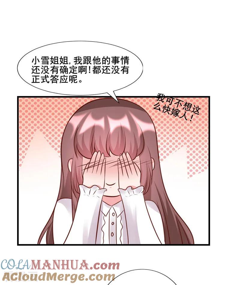 《追夫36计：老公，来战！》第275话 明争暗斗 第15页