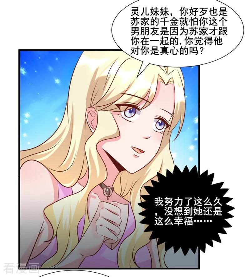 《追夫36计：老公，来战！》第275话 明争暗斗 第12页