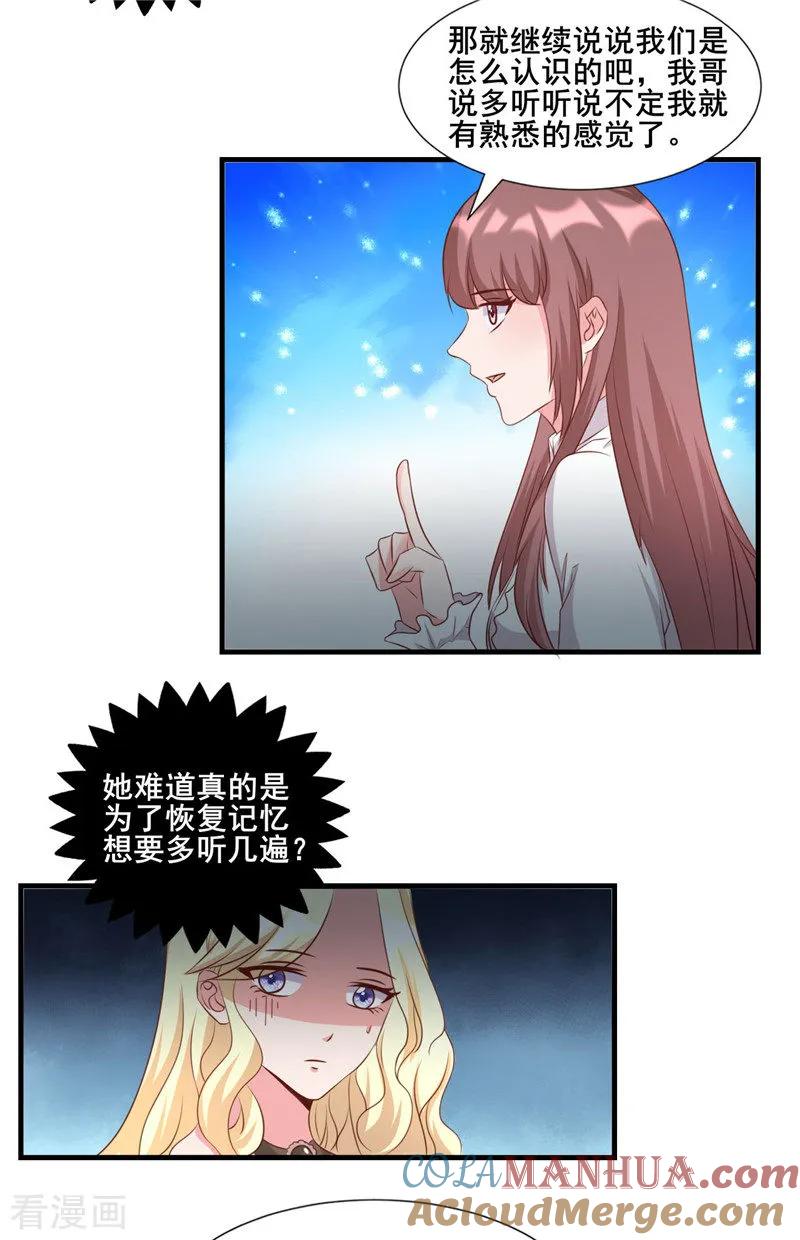 《追夫36计：老公，来战！》第275话 明争暗斗 第3页