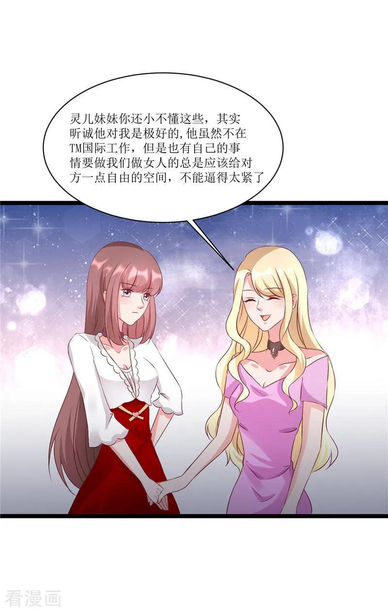 《追夫36计：老公，来战！》第276话 楚香阁 第20页