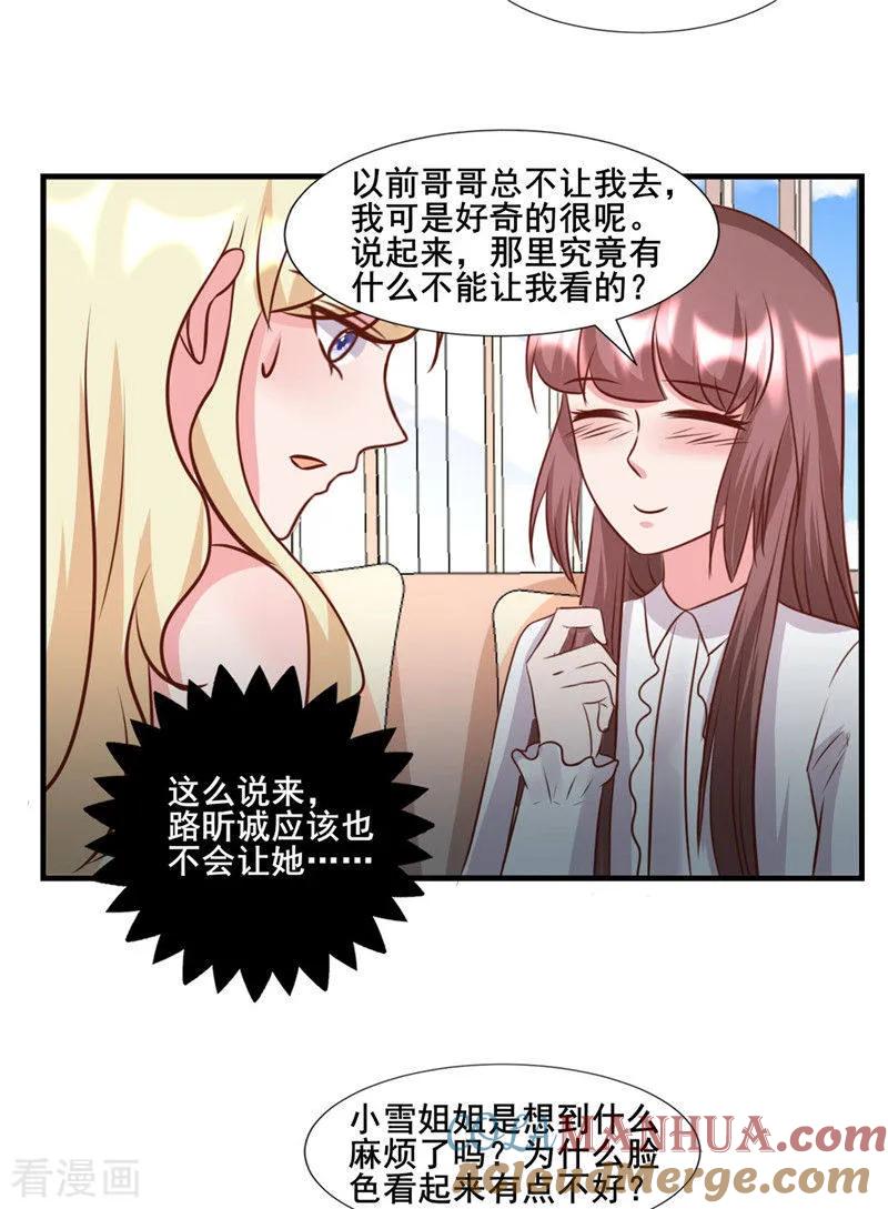 《追夫36计：老公，来战！》第276话 楚香阁 第3页