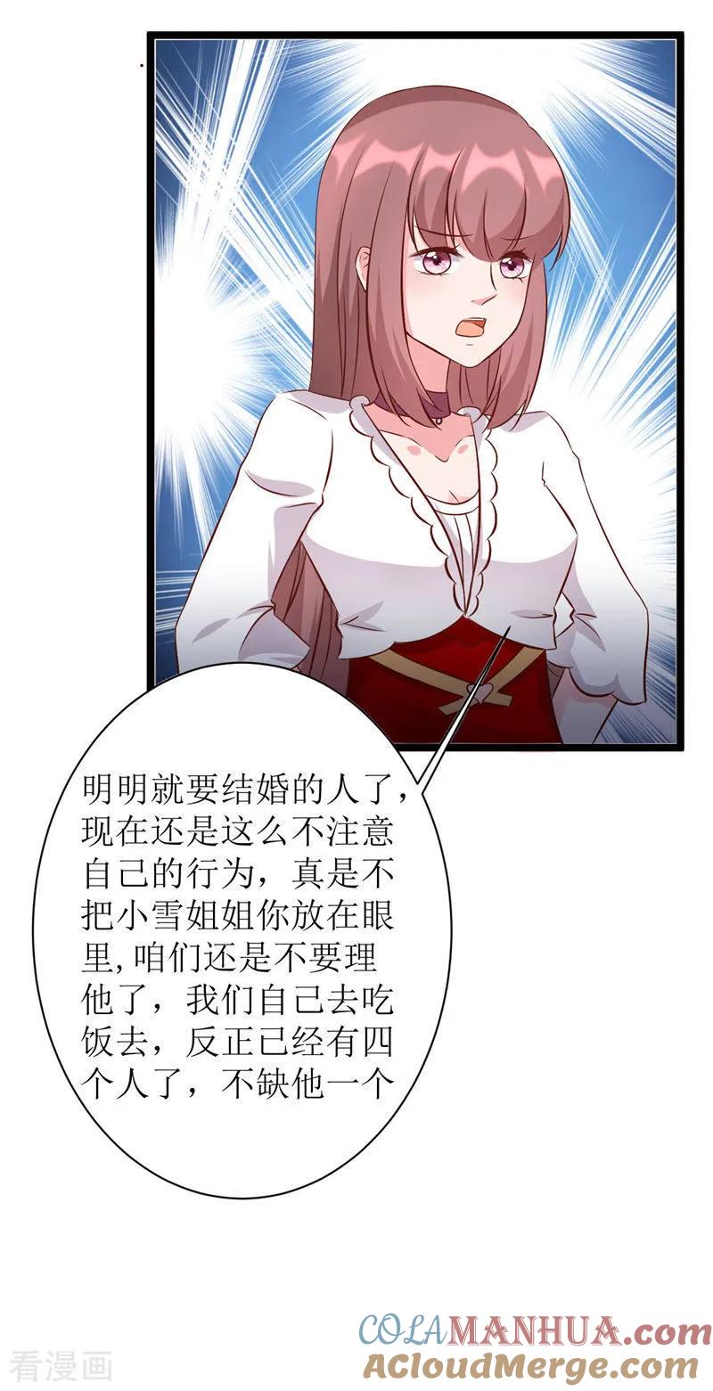 《追夫36计：老公，来战！》第276话 楚香阁 第19页