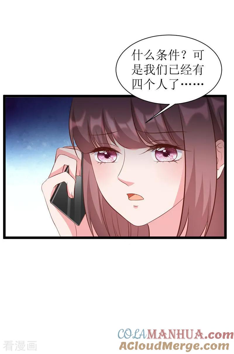 《追夫36计：老公，来战！》第276话 楚香阁 第11页