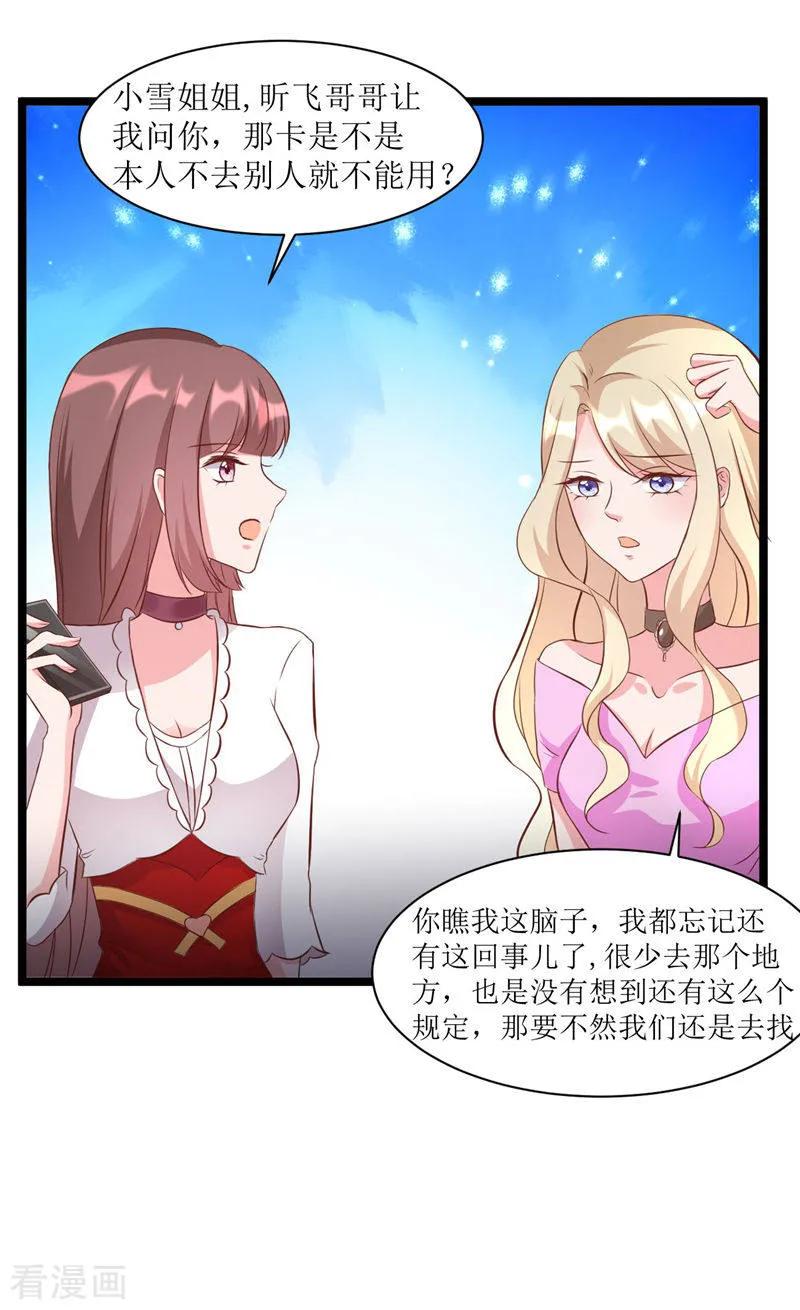 《追夫36计：老公，来战！》第276话 楚香阁 第12页