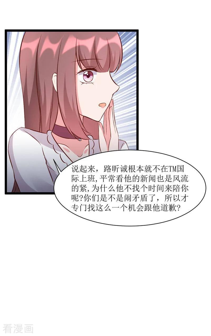 《追夫36计：老公，来战！》第276话 楚香阁 第18页