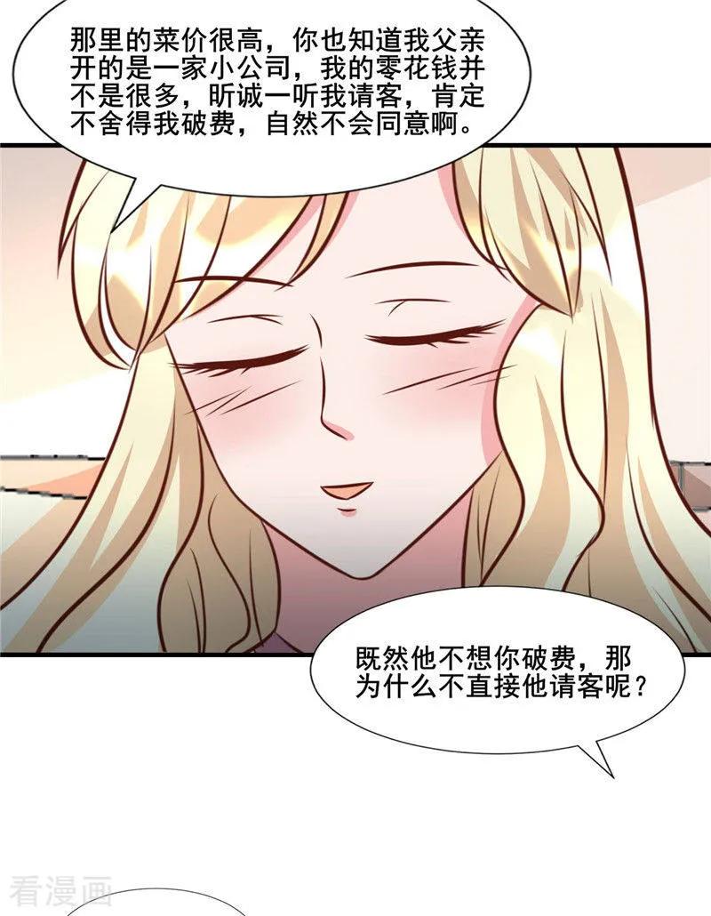 《追夫36计：老公，来战！》第276话 楚香阁 第6页
