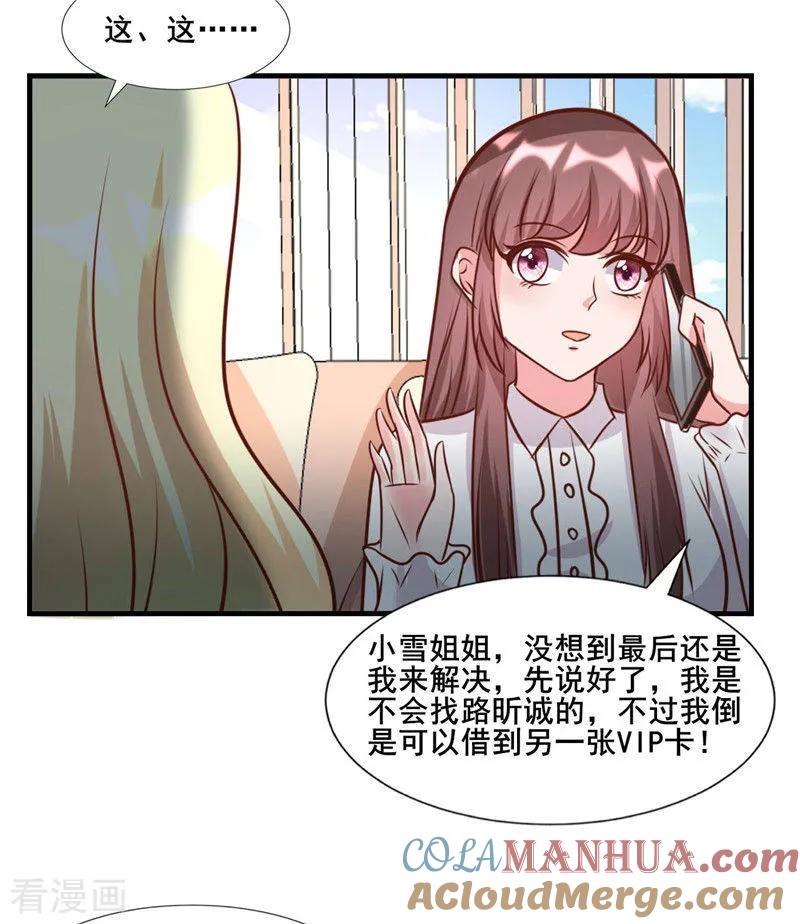 《追夫36计：老公，来战！》第276话 楚香阁 第7页