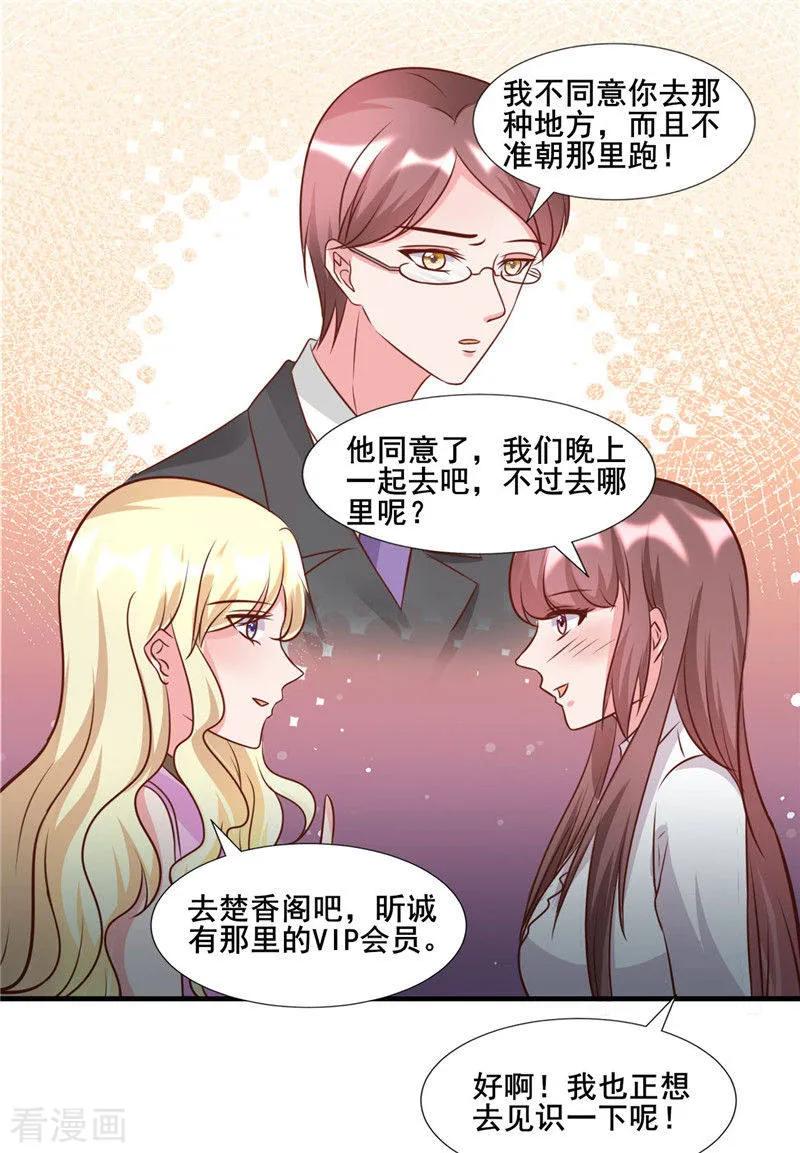 《追夫36计：老公，来战！》第276话 楚香阁 第2页
